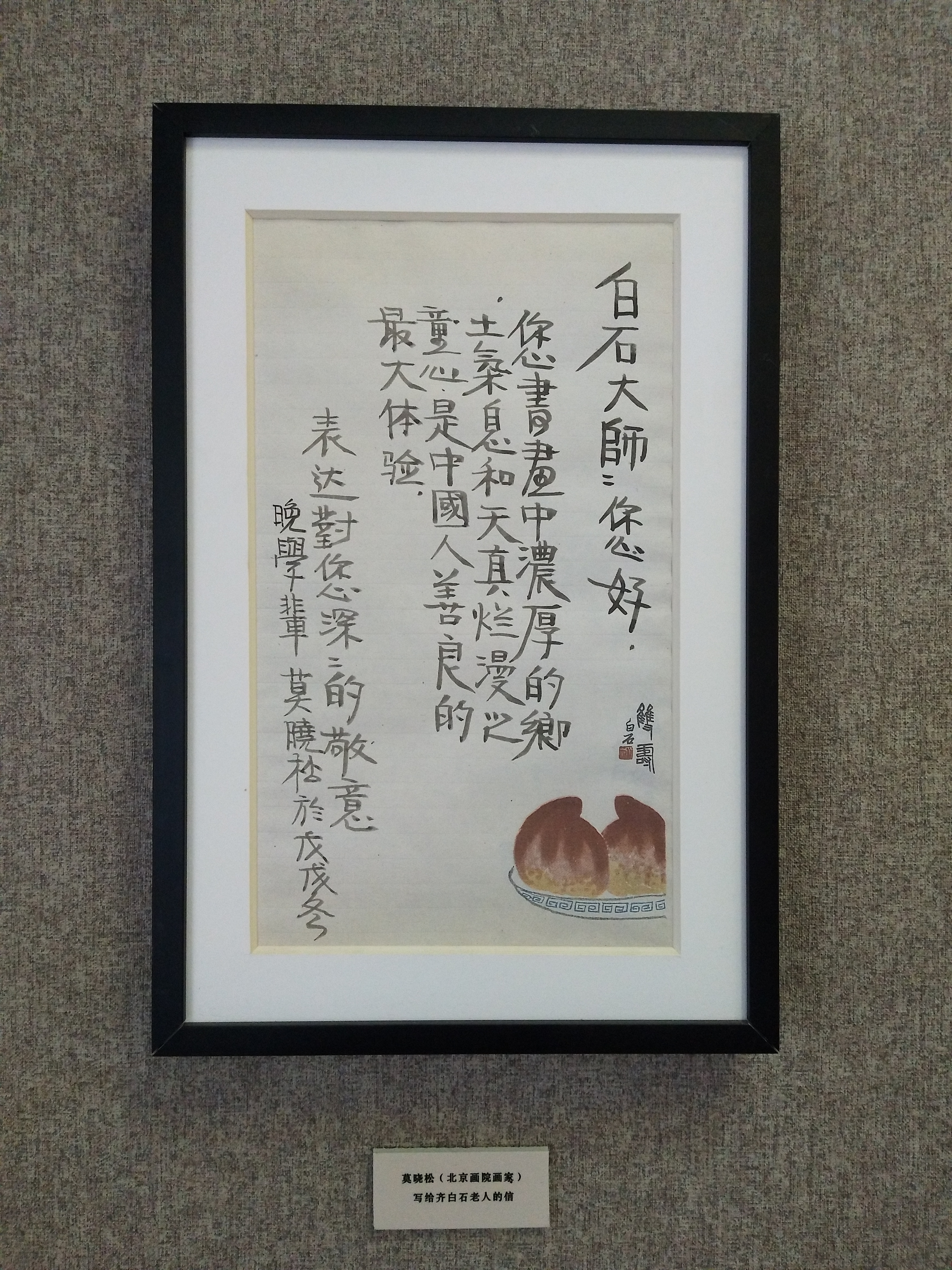 參訪齊白石舊居紀(jì)念館